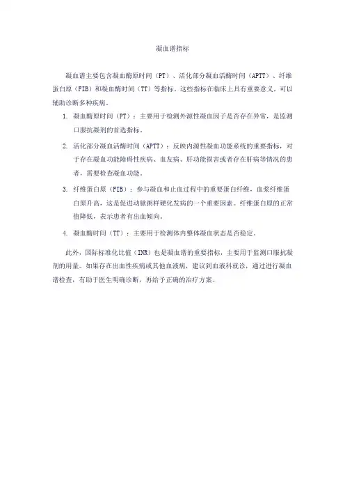 凝血谱指标