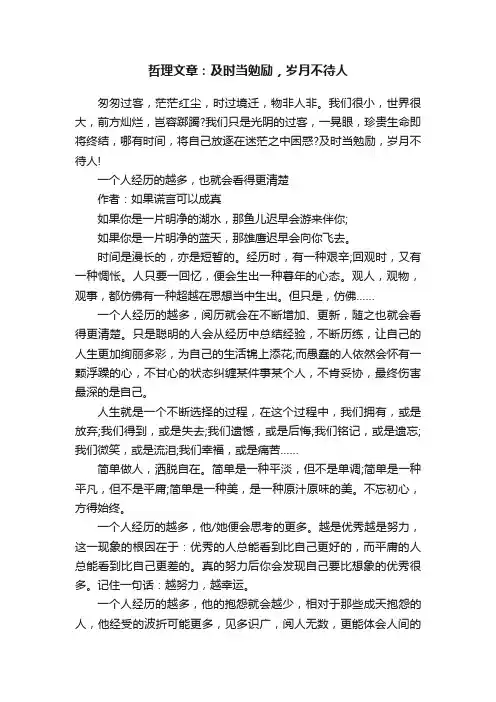 哲理文章：及时当勉励，岁月不待人