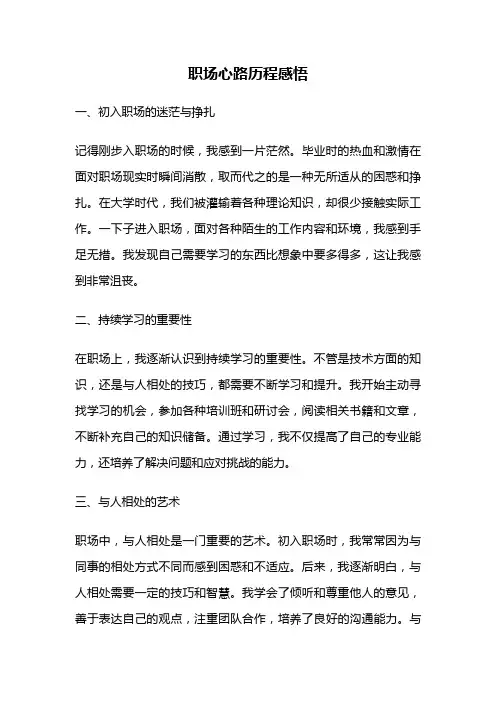 职场心路历程感悟