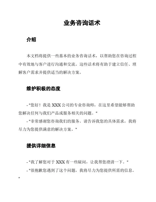 业务咨询话术