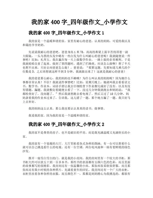 我的家400字四年级作文小学作文