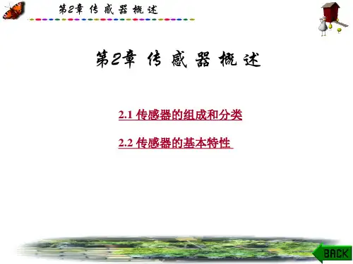 传感器原理及工程应用(第三版)郁有文1-5第2章