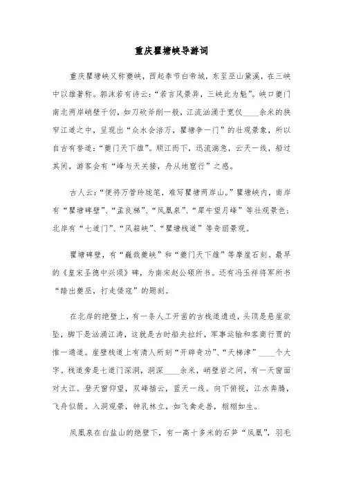 重庆瞿塘峡导游词（2篇）