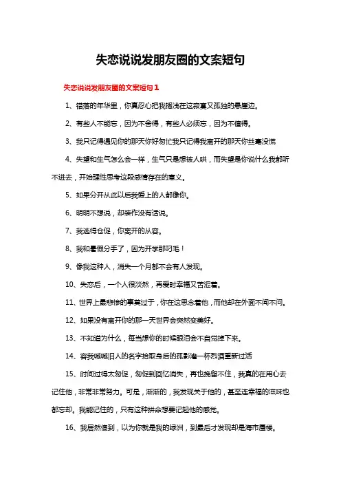 失恋说说发朋友圈的文案短句