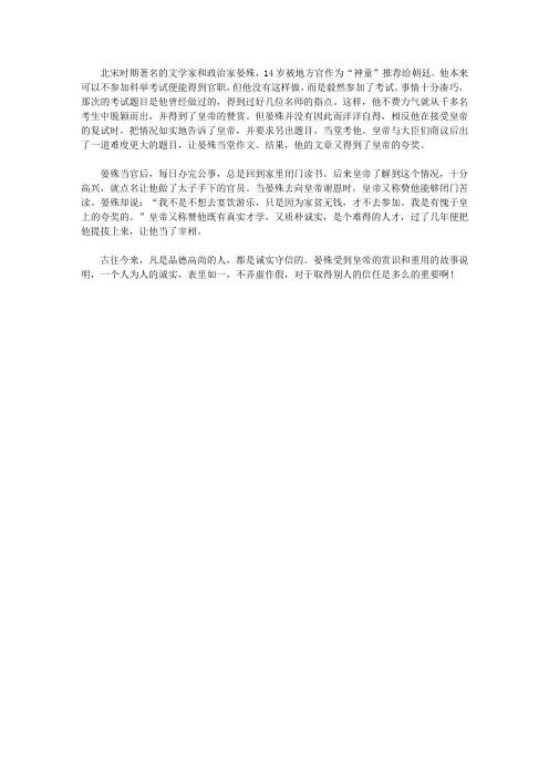 (崇尚品德的故事)诚实守信的故事_晏殊诚实守信