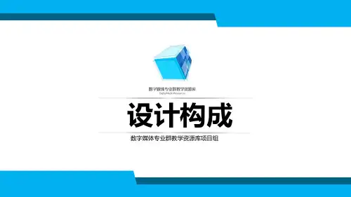高教社2024设计构成(第2版)教学课件9.2.1 纯色混入黑白灰调和