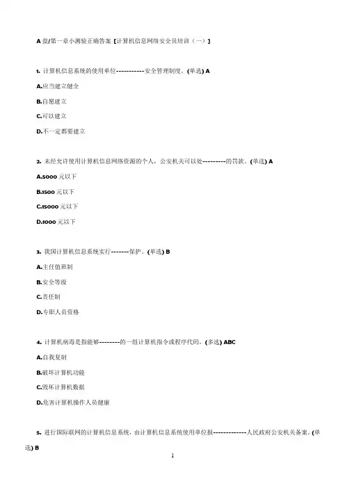 山西计算机信息网络安全员培训试题及答案