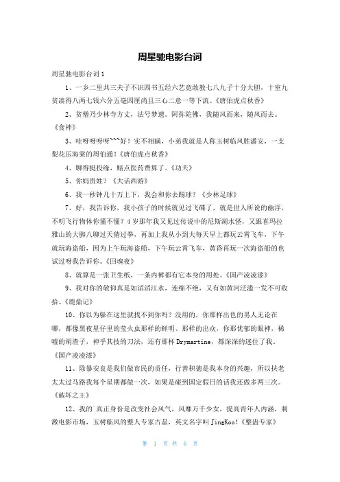 周星驰电影台词