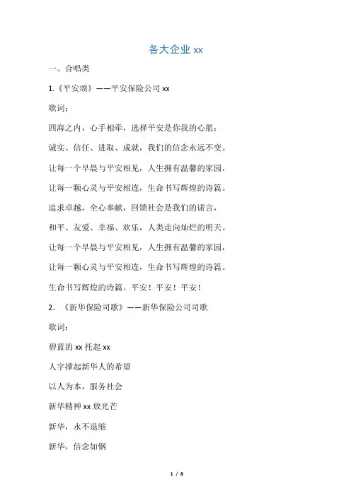 各大企业司歌(附歌词)