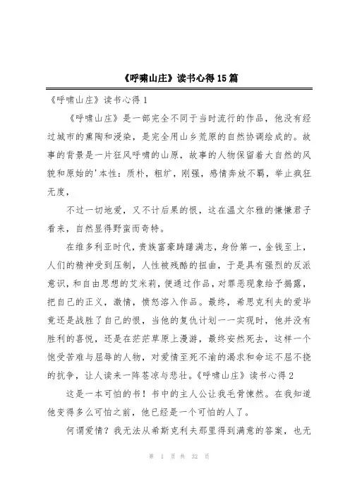 《呼啸山庄》读书心得15篇