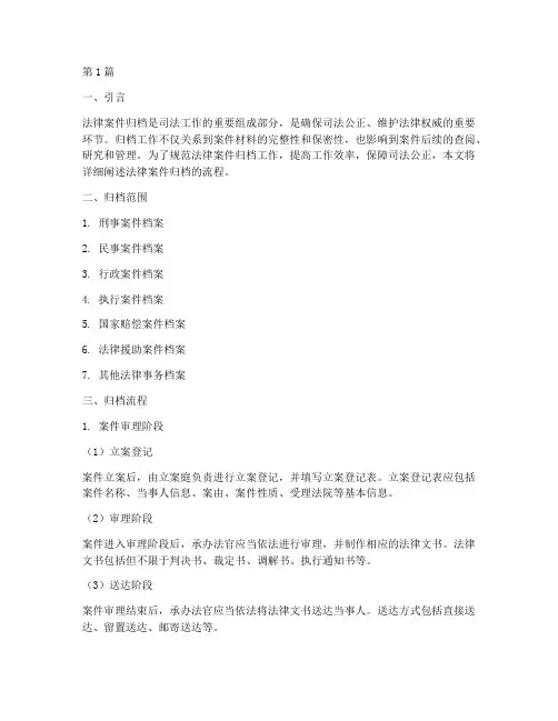 法律案件归档流程(3篇)