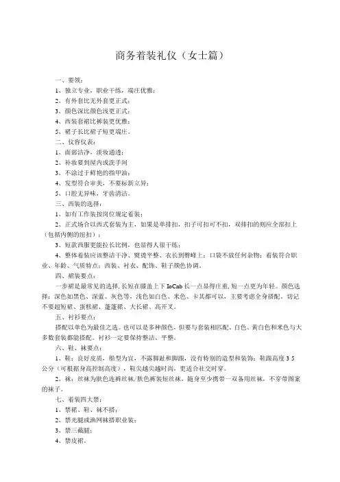 商务着装礼仪(女士篇)