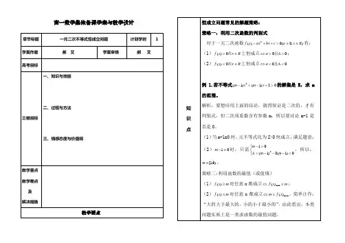 一元二次不等式恒成立问题 5