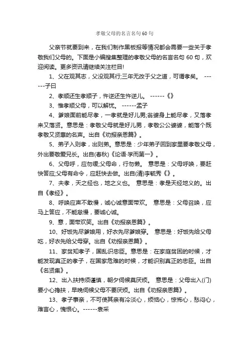 孝敬父母的名言名句60句_名人名言精选