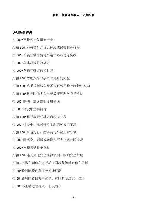 科目三智能评判和人工评判标准