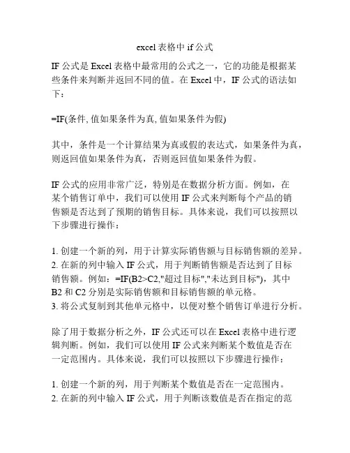 excel表格中if公式