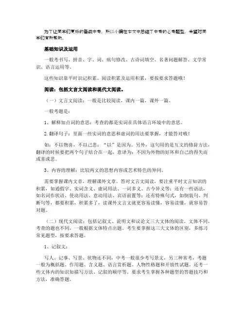 中考语文必考题型都有什么