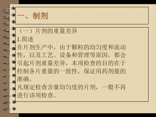 药品检验标准操作二