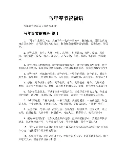 马年春节祝福语