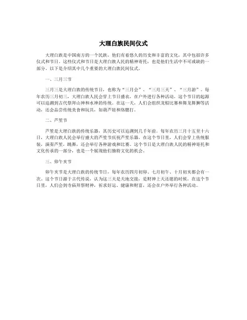 大理白族民间仪式