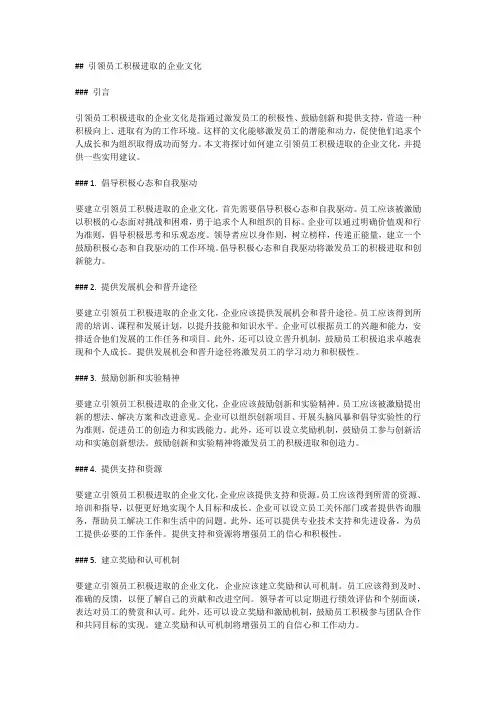 引领员工积极进取的企业文化