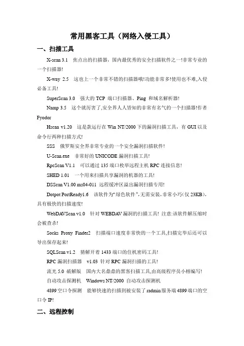 常用黑客工具(网络入侵工具)
