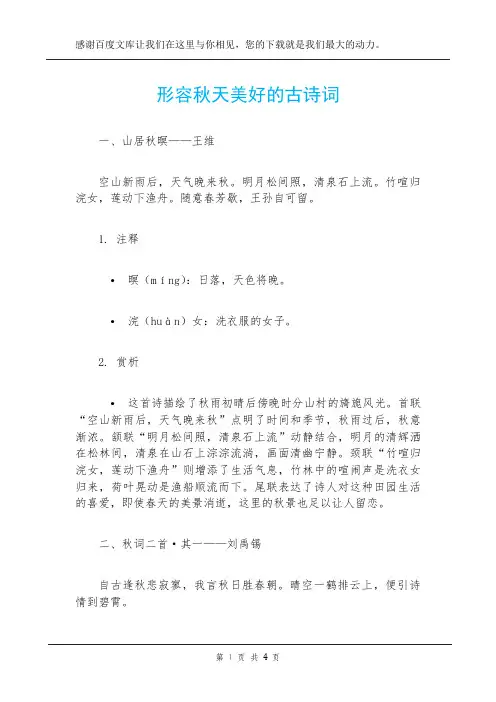 形容秋天美好的古诗词