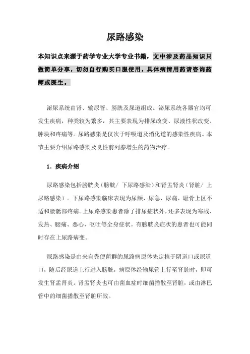 让你了解尿路感染