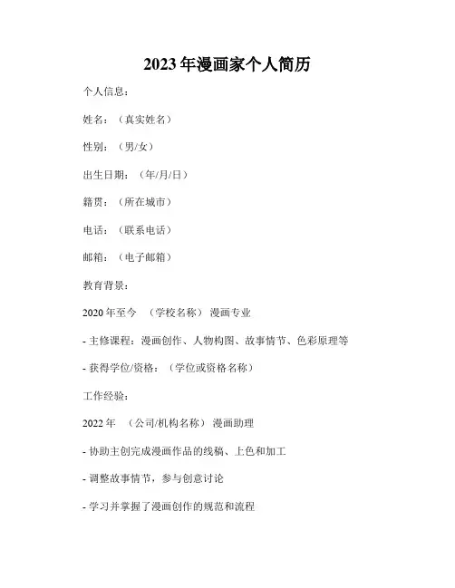 2023年漫画家个人简历