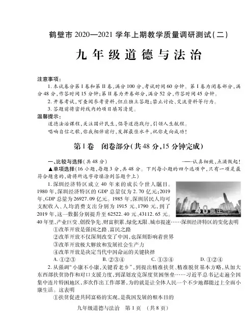 2020-2021学年上期道德与法治九年级上册期末考试试卷(含答案及答题卡)
