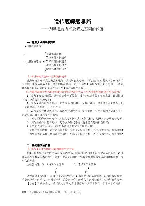 判断遗传方式及确定基因的位置