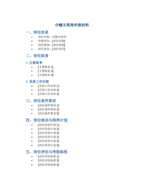 巾帼文明岗申报材料