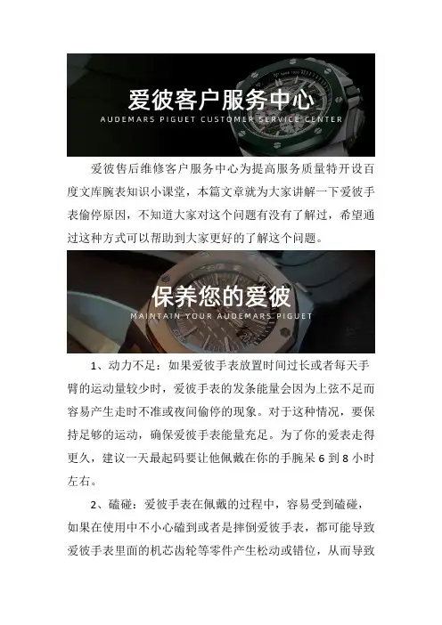 爱彼手表售后维修服务中心--爱彼手表偷停原因