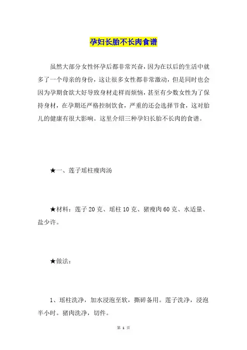 孕妇长胎不长肉食谱