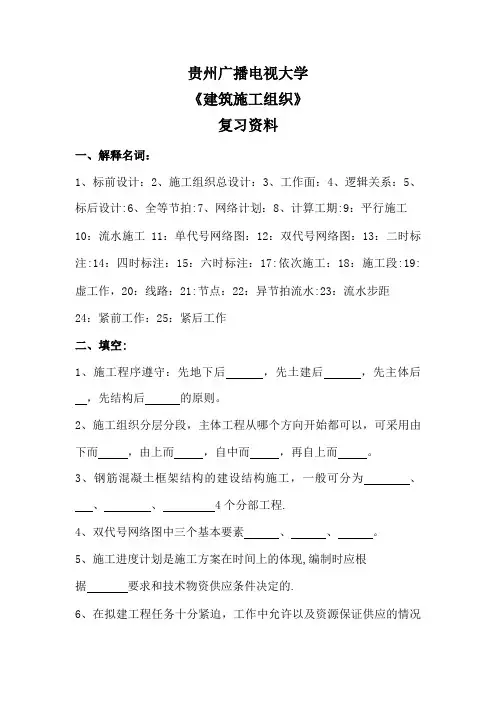 施工组织设计复习资料