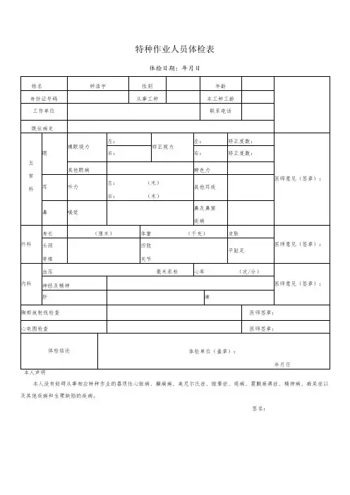 特种作业人员体检表