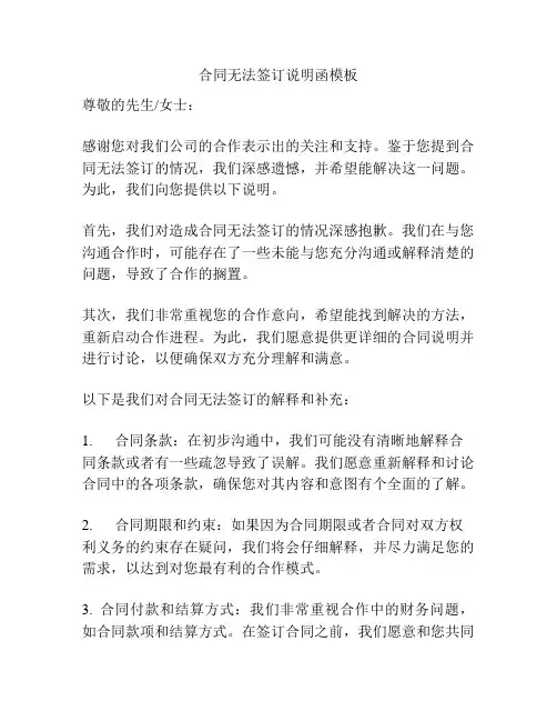 合同无法签订说明函模板