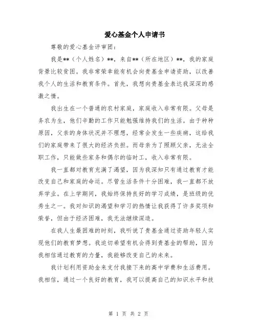 爱心基金个人申请书
