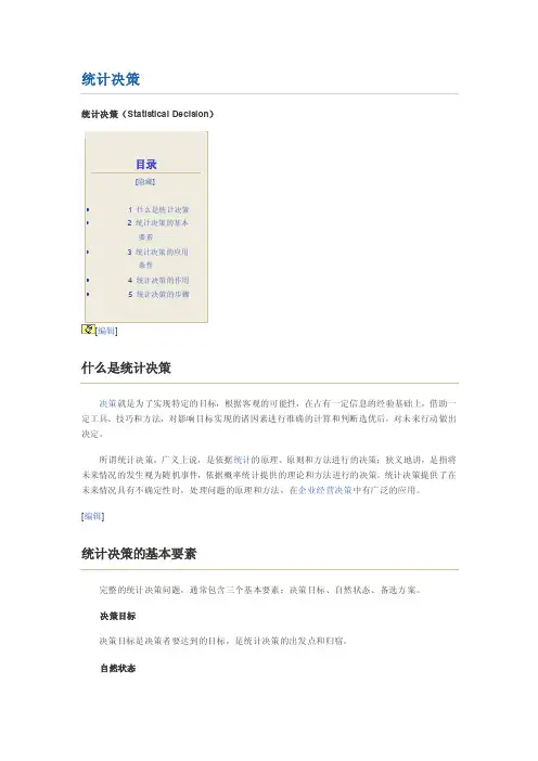 统计决策——精选推荐