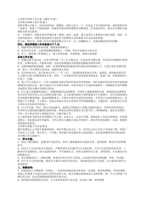 大学班长班级工作计划(通用11篇)
