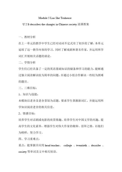 外研版八上M5-unit2说课教案