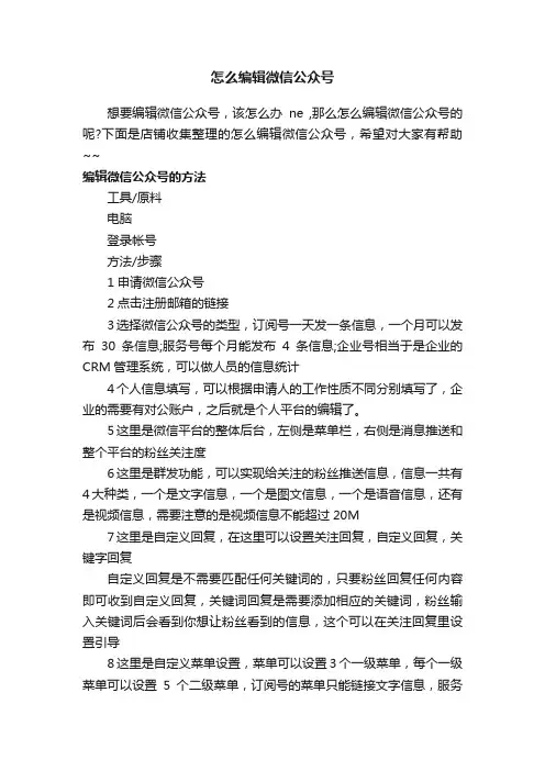 怎么编辑微信公众号