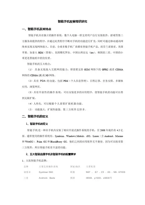智能手机主流操作系统以及最新技术功能介绍