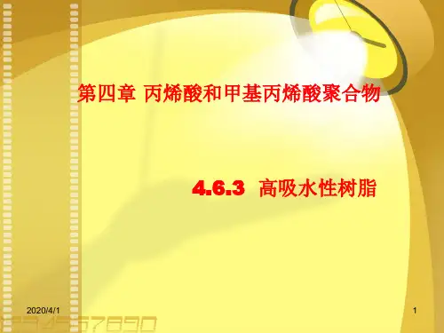 水溶性高分子