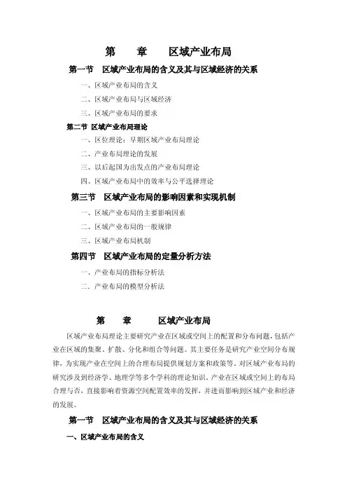 区域产业布局