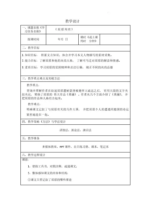 《屈原列传》 教学设计