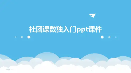 社团课数独入门ppt课件