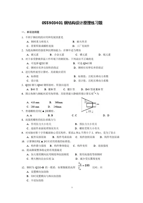 自考 钢结构设计原理复习题共33页