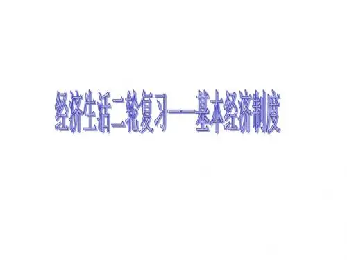 基本经济制度