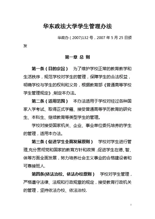 华东政法大学学生管理办法